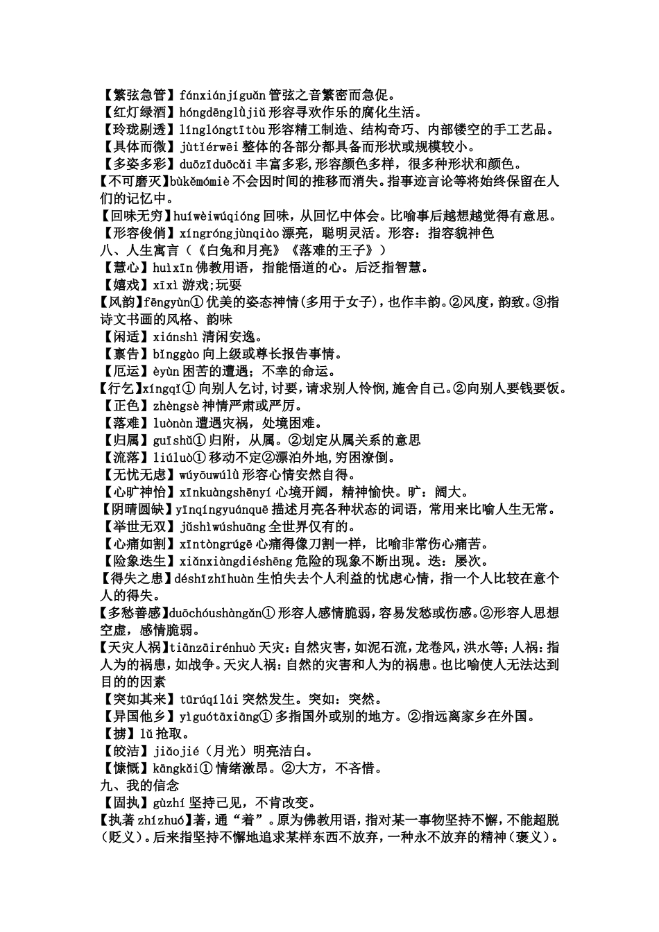 --册拼音解词_第3页