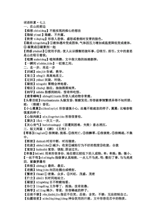 --册拼音解词