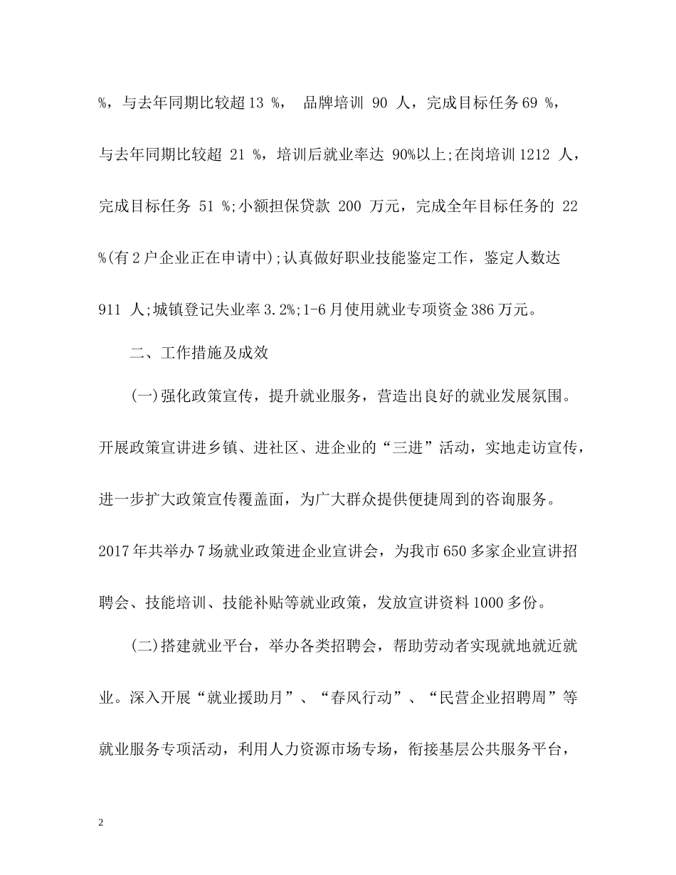 上半年就业工作总结_第2页