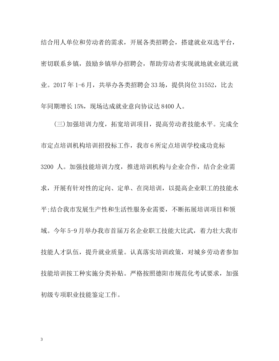 上半年就业工作总结_第3页