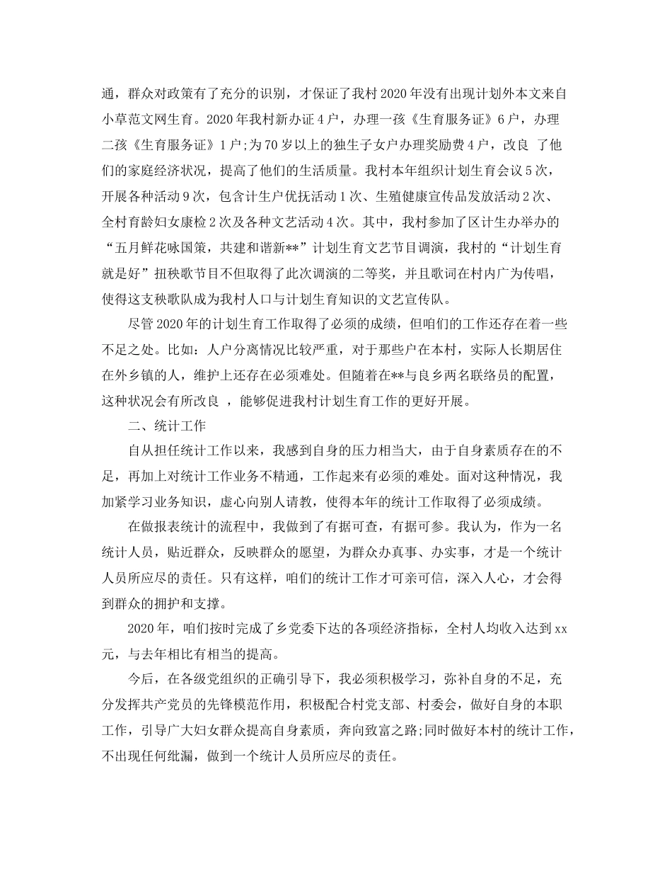 2020年村妇女工作总结_第2页