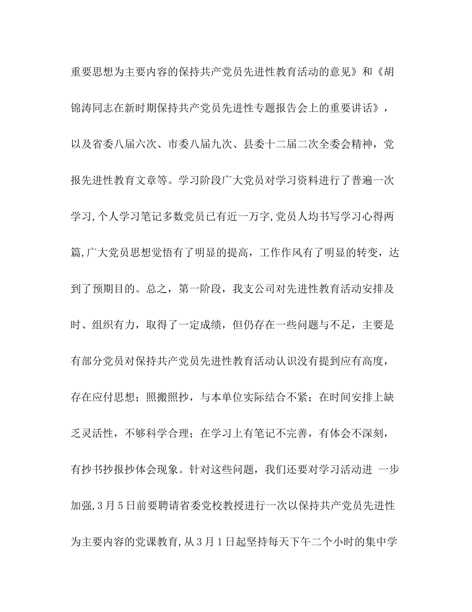 某供电支公司保持共产党员先进性教育活动第一阶段小结_第3页