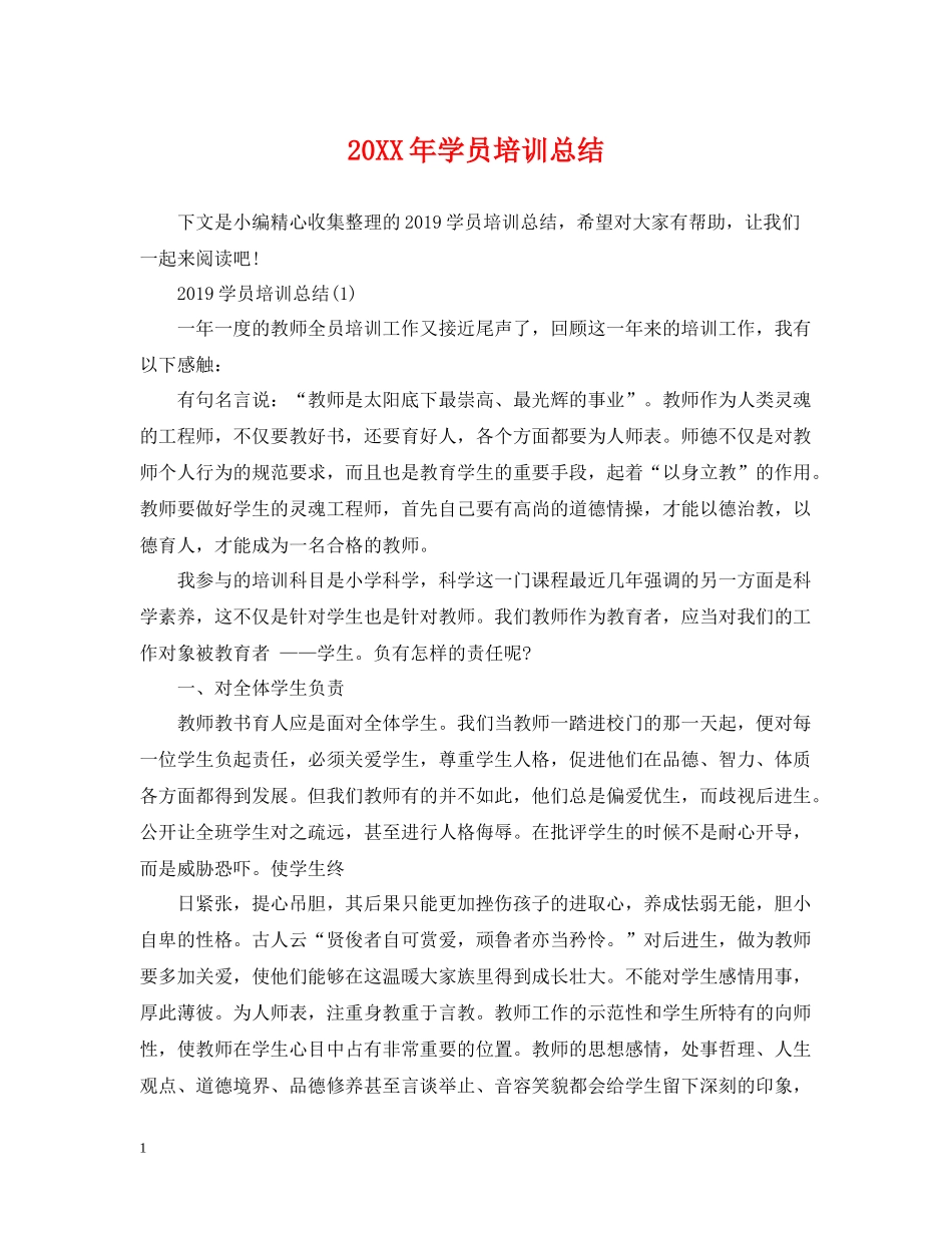 学员培训总结_第1页