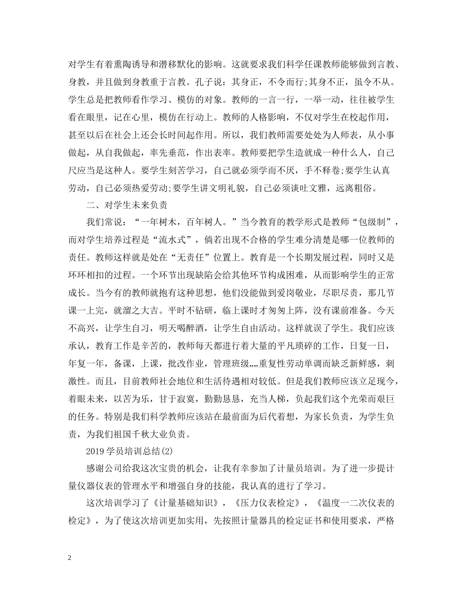 学员培训总结_第2页