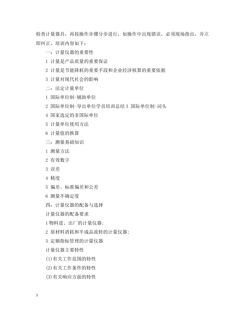 学员培训总结_第3页