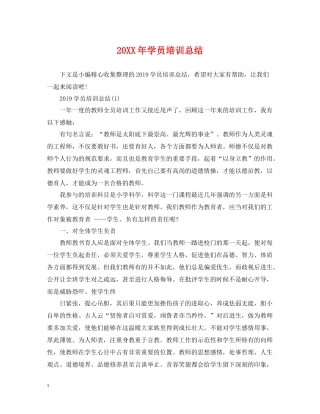 学员培训总结