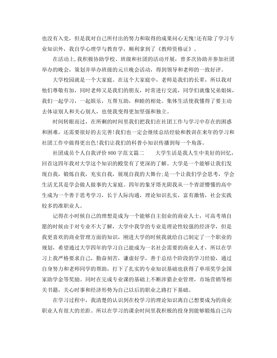 社团成员个人自我评价800字范文_第2页