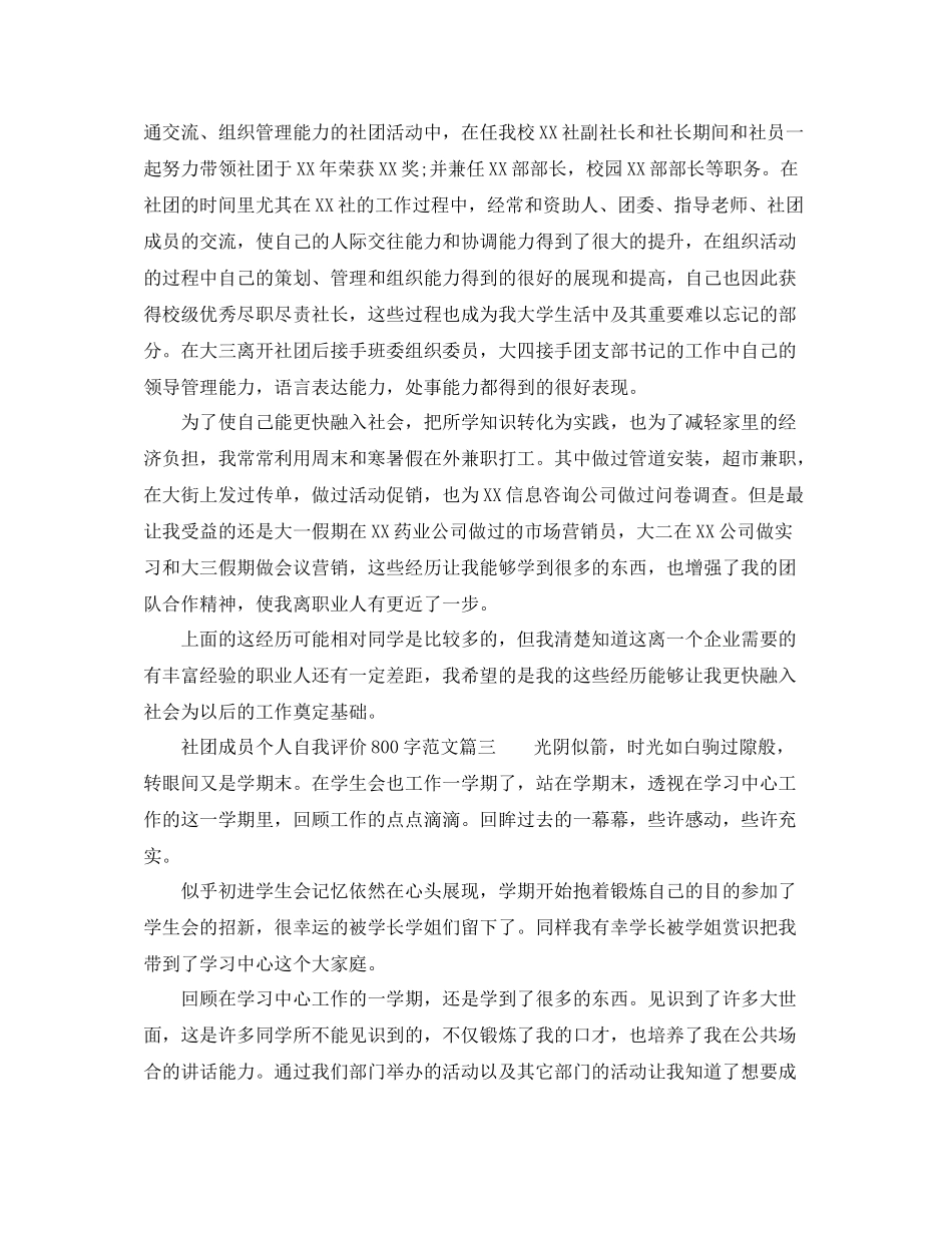 社团成员个人自我评价800字范文_第3页