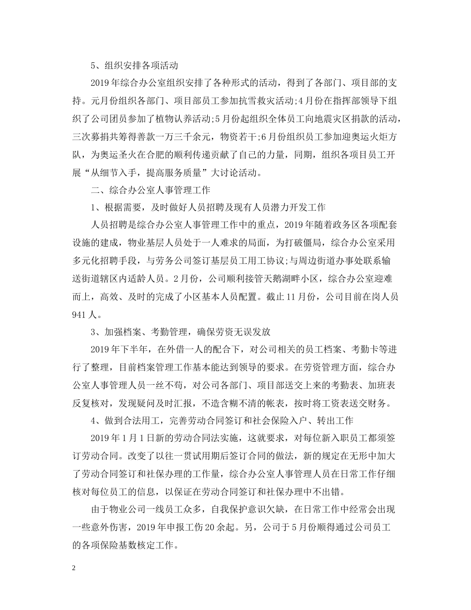 综合办公室度工作总结报告_第2页