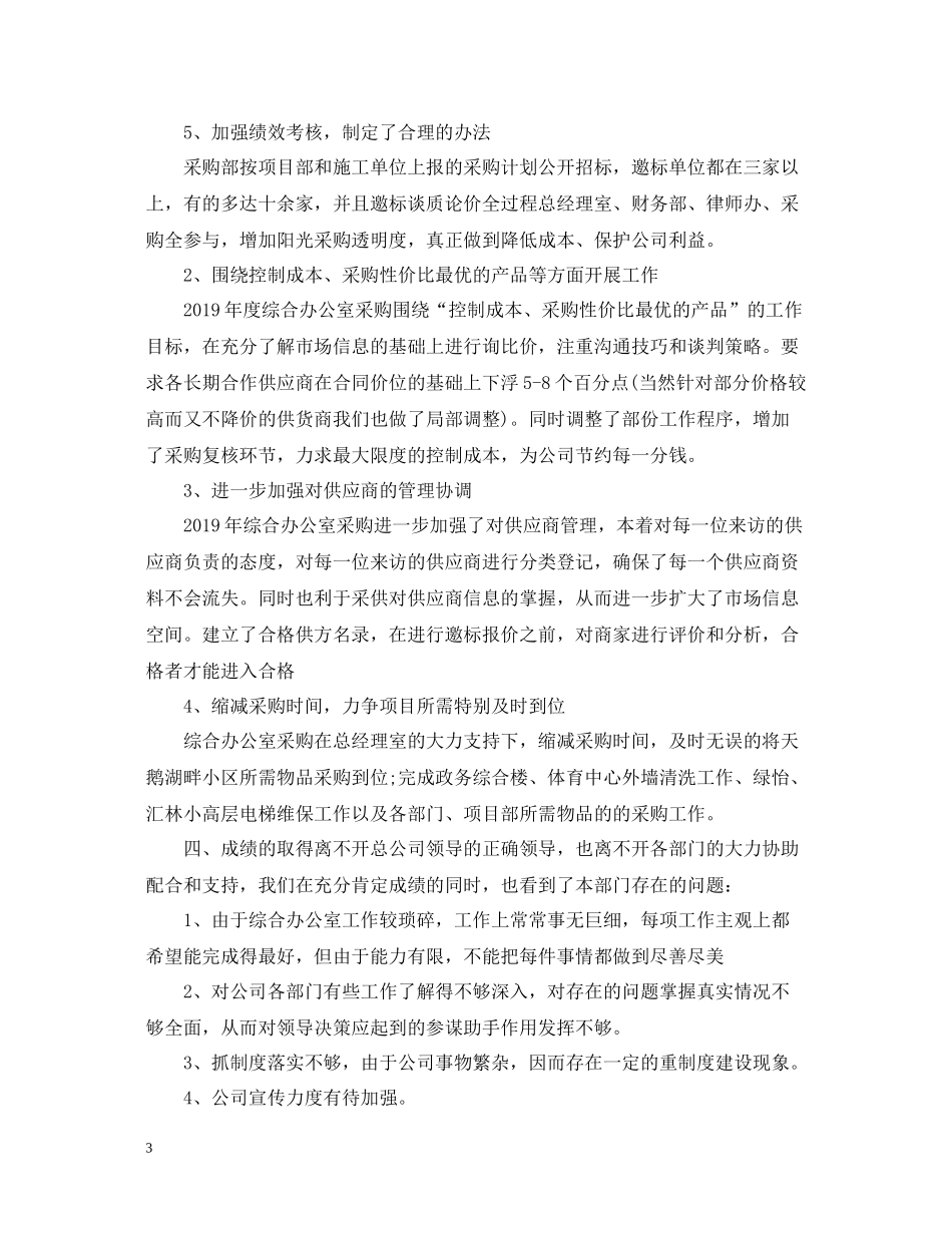 综合办公室度工作总结报告_第3页