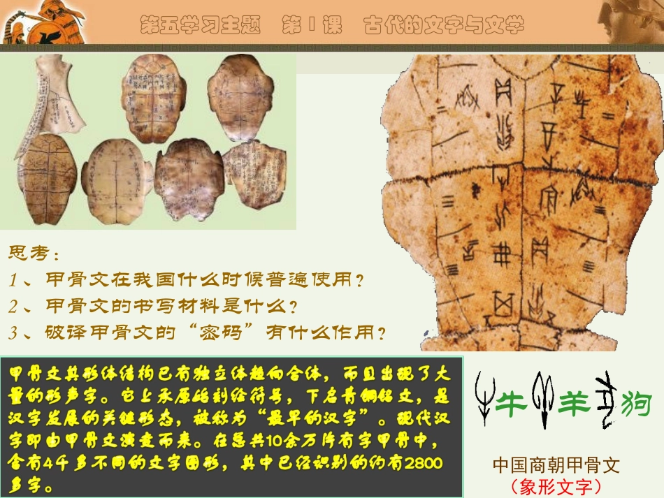 第9课　古代的文字与文学_第2页