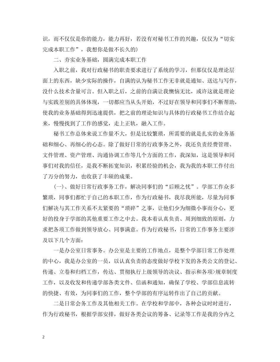 秘书转正工作总结_第2页