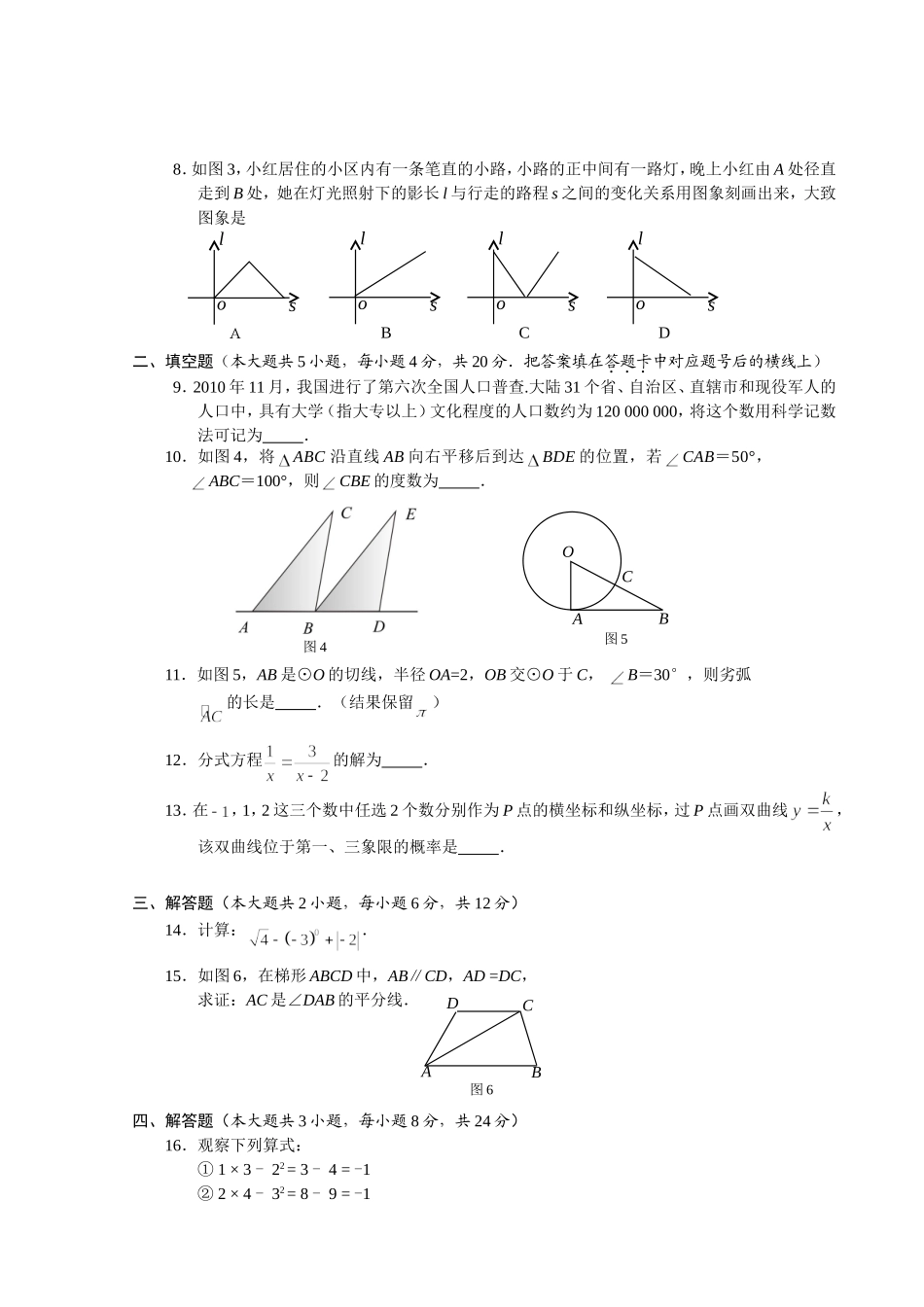 益阳市2011年普通初中毕业学业考试试卷_第2页