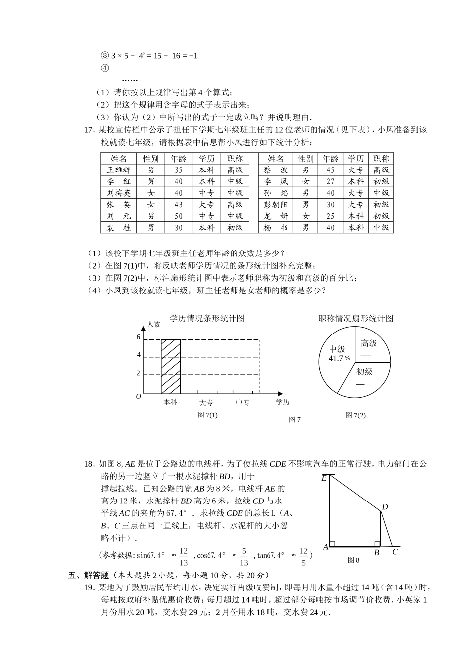 益阳市2011年普通初中毕业学业考试试卷_第3页