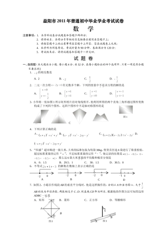 益阳市2011年普通初中毕业学业考试试卷