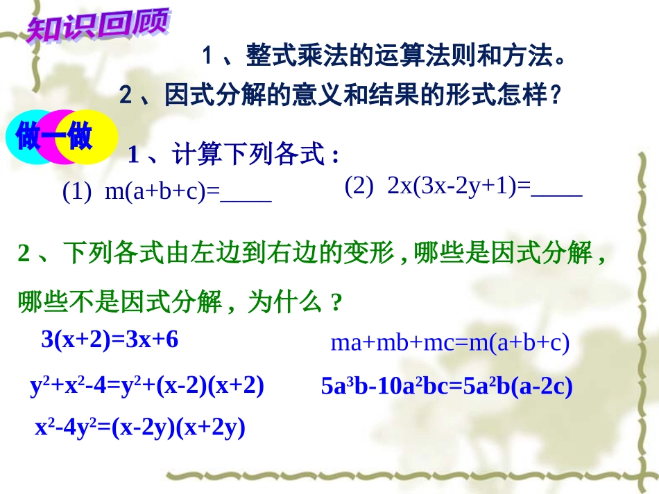 湘教版七年级下册第三章32提取公因式法（）（1）(1)_第2页