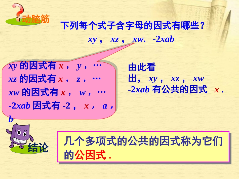 湘教版七年级下册第三章32提取公因式法（）（1）(1)_第3页
