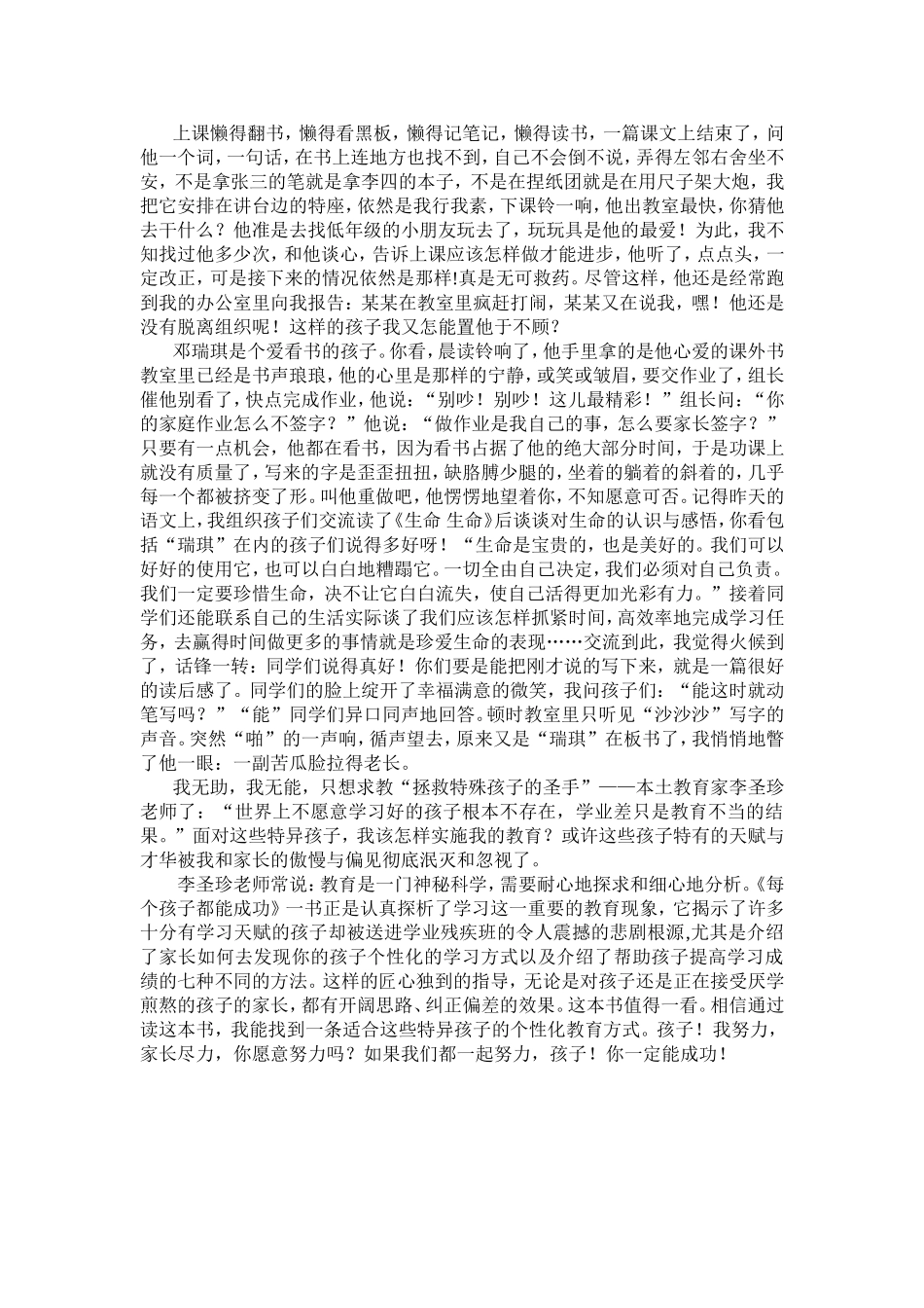 孩子你能成功 (2)_第2页