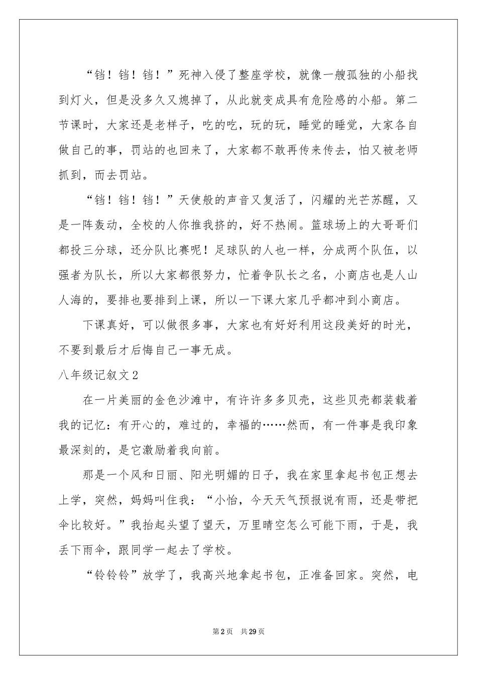 八年级记叙文_第2页