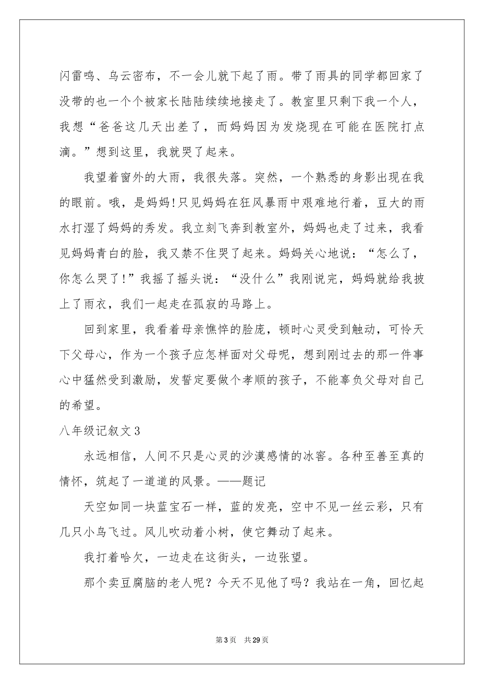 八年级记叙文_第3页