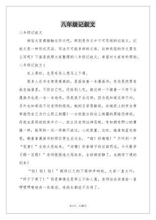 八年级记叙文
