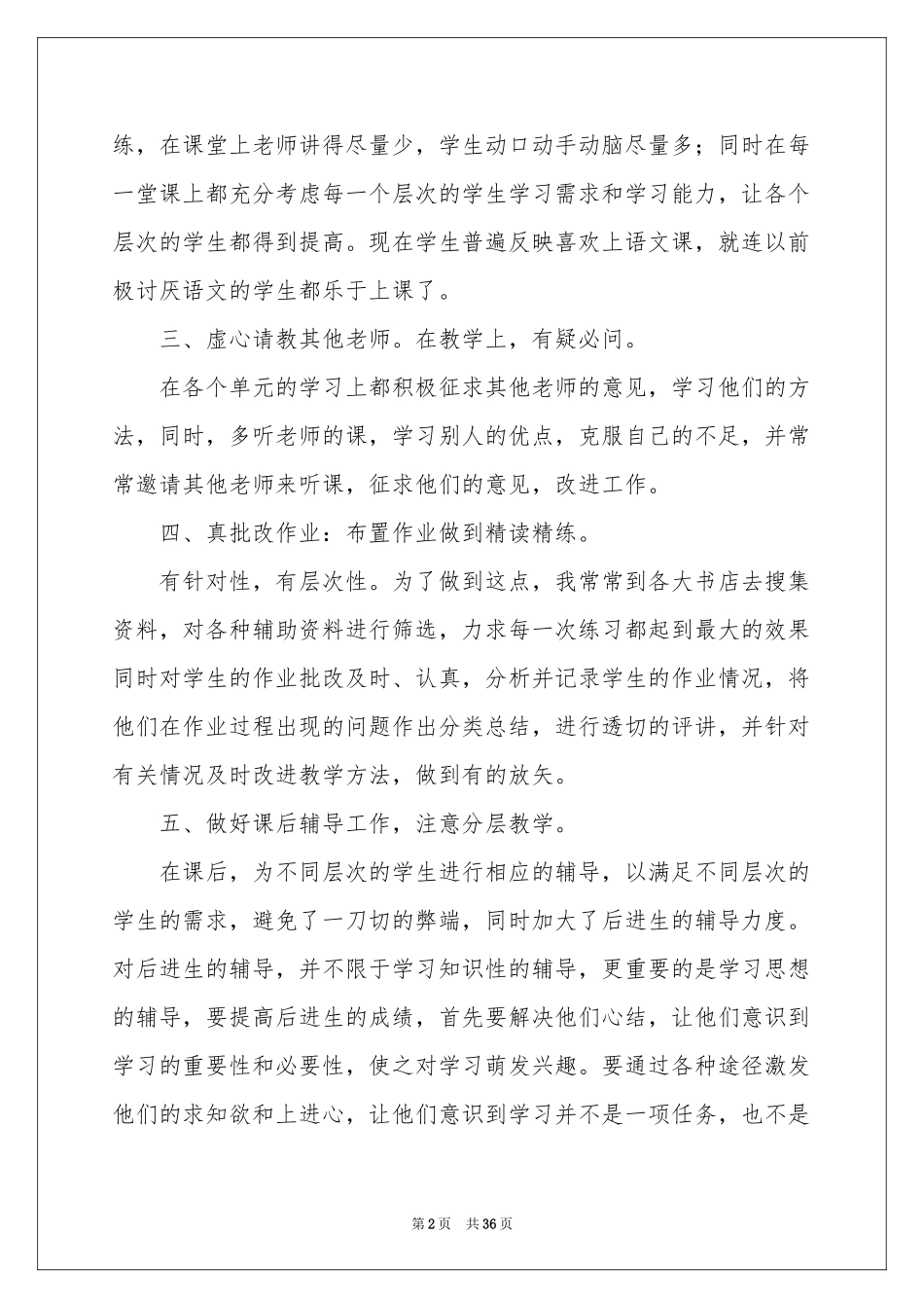 八年级语文教学参考总结锦集十篇_第2页
