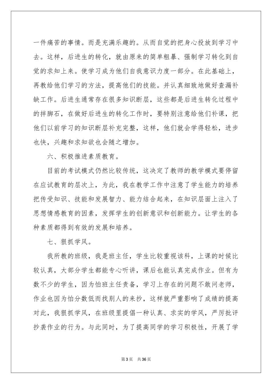 八年级语文教学参考总结锦集十篇_第3页