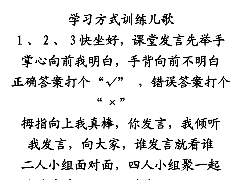 学习方式训练课22_第1页