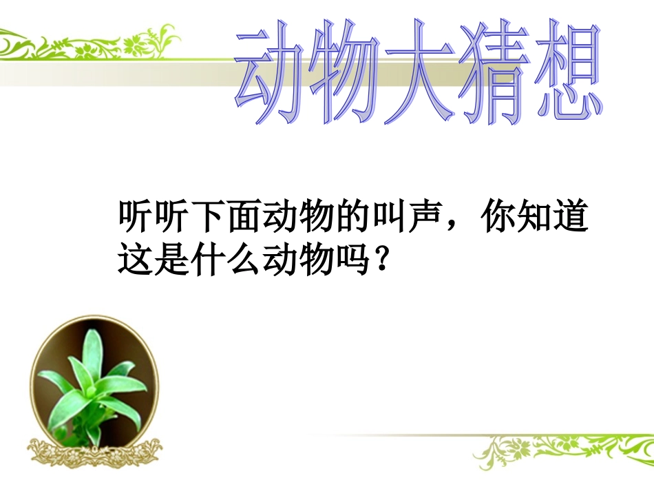 《蟋蟀的住宅》_第1页