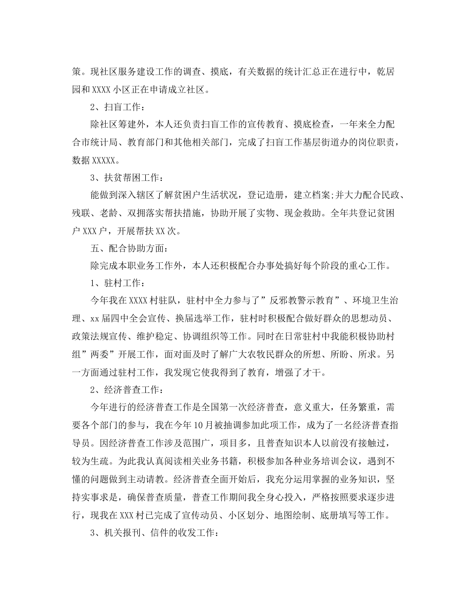 社区服务年终工作总结_第2页