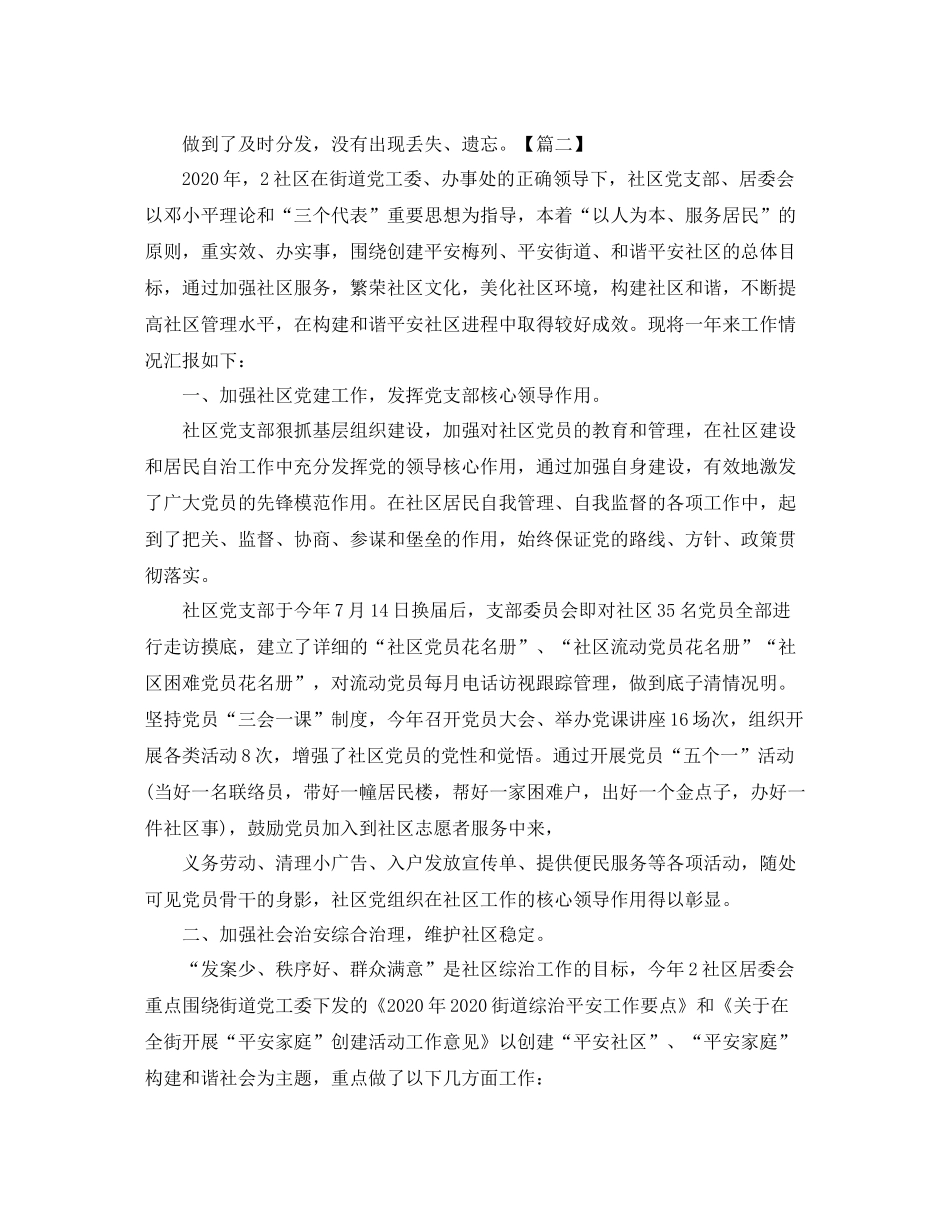 社区服务年终工作总结_第3页