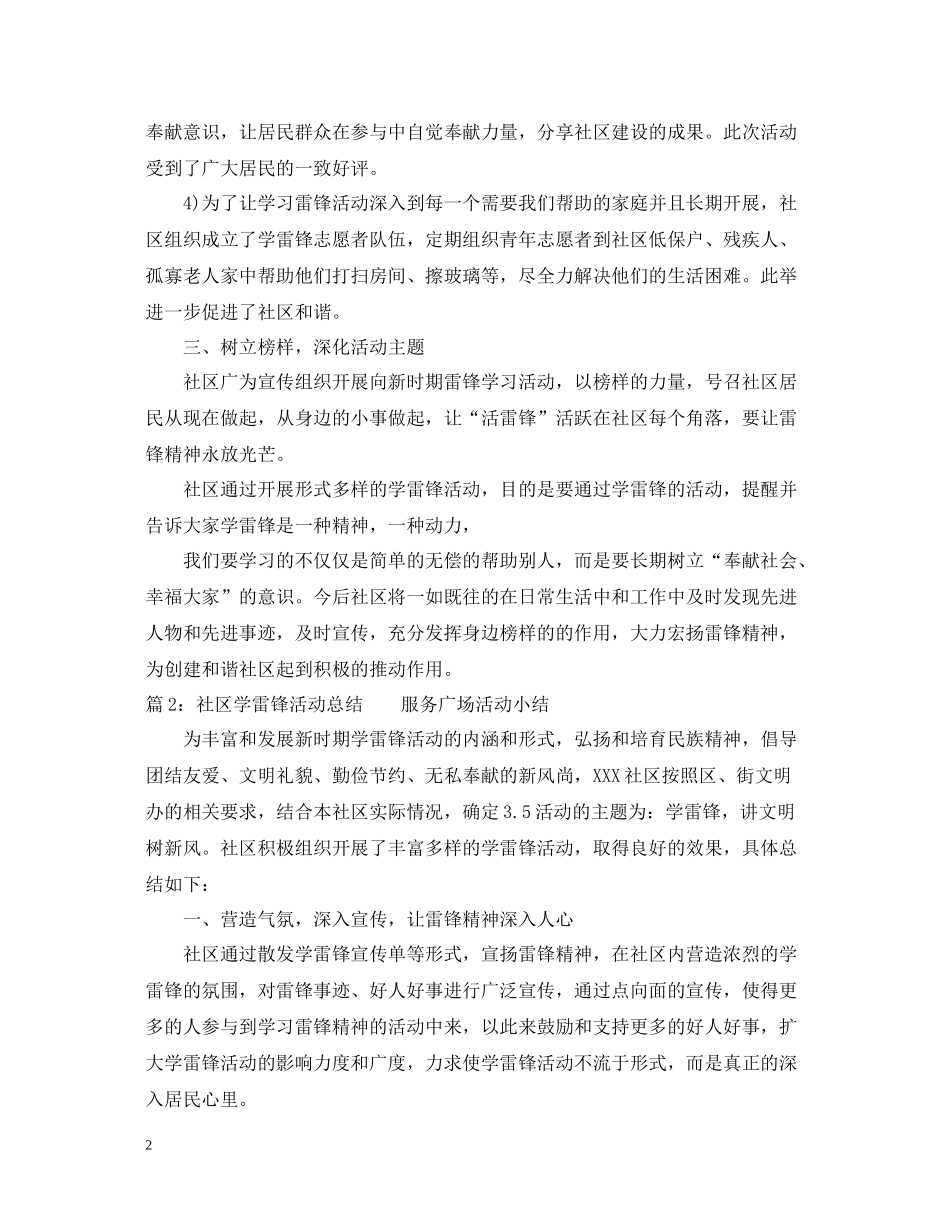社区学习雷锋活动总结范文_第2页