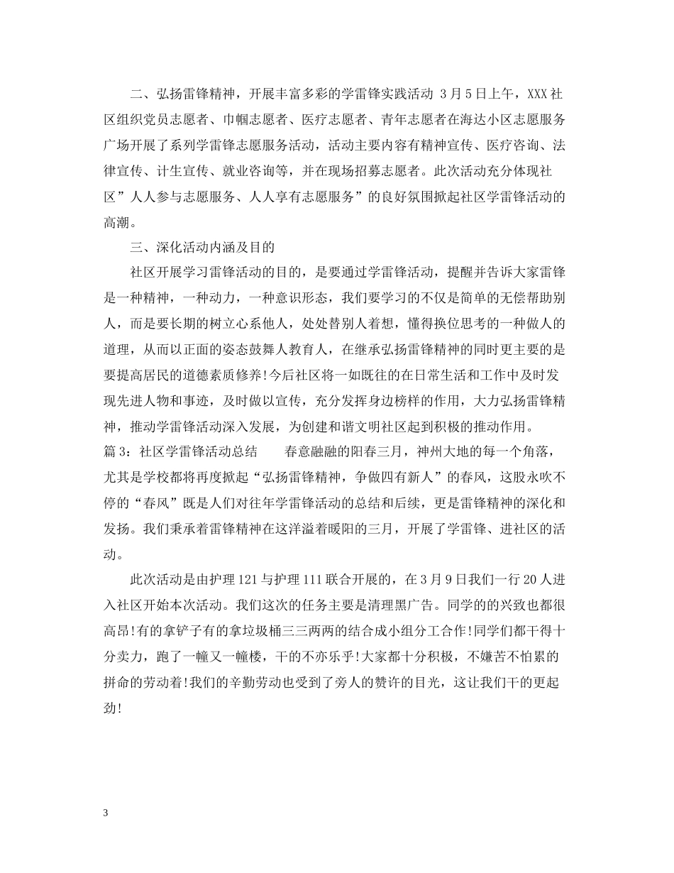 社区学习雷锋活动总结范文_第3页
