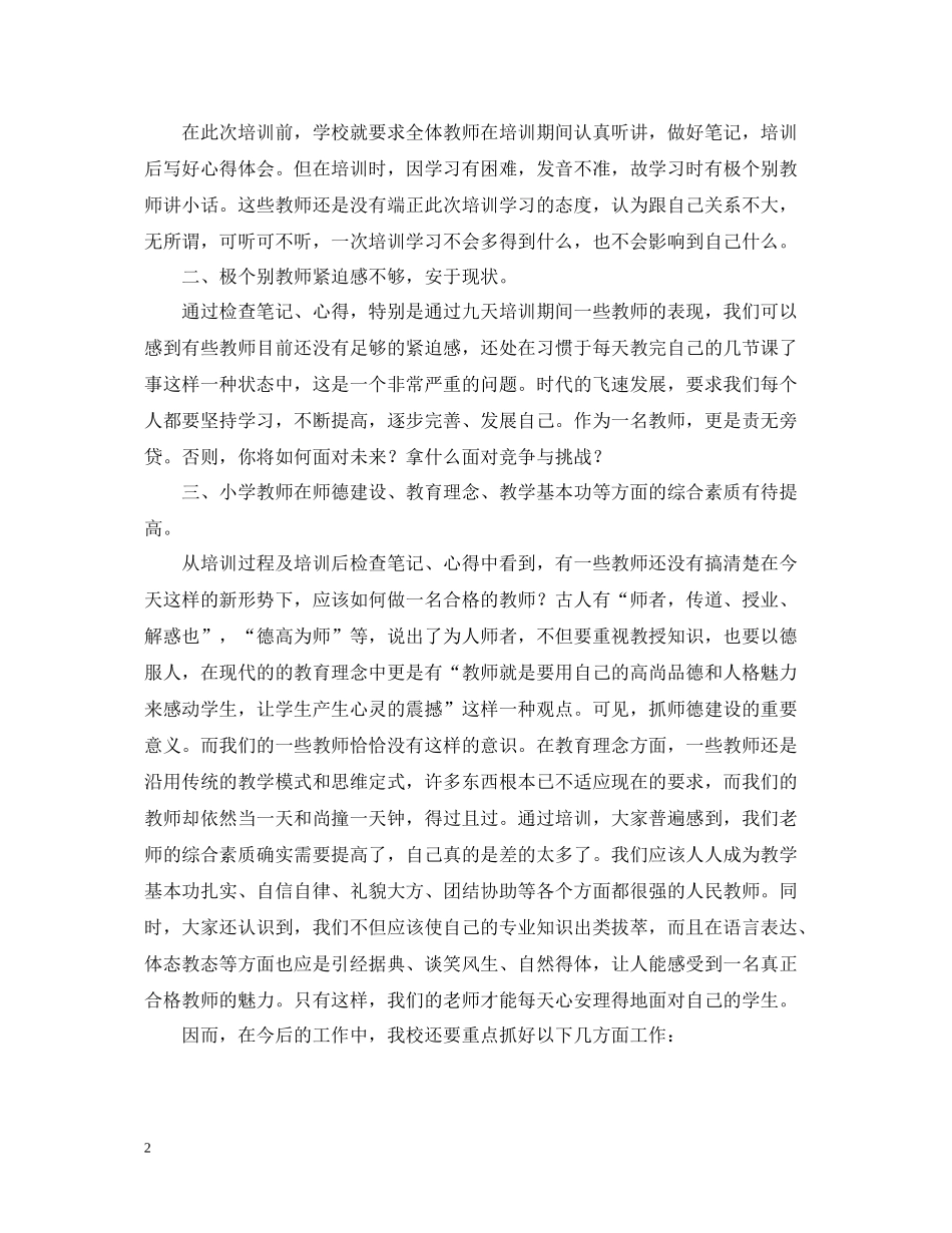 外国语附小暑假的教师培训总结_第2页