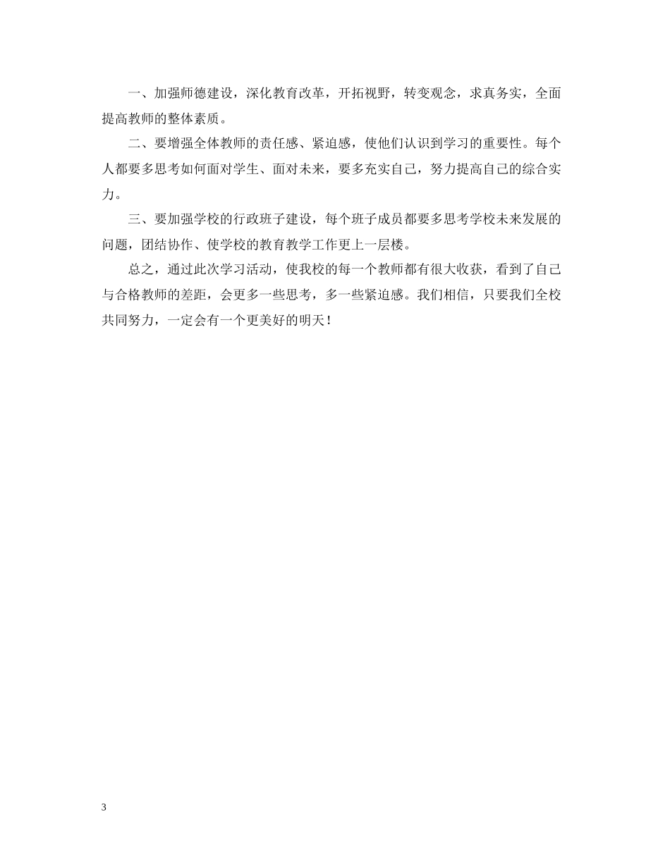 外国语附小暑假的教师培训总结_第3页