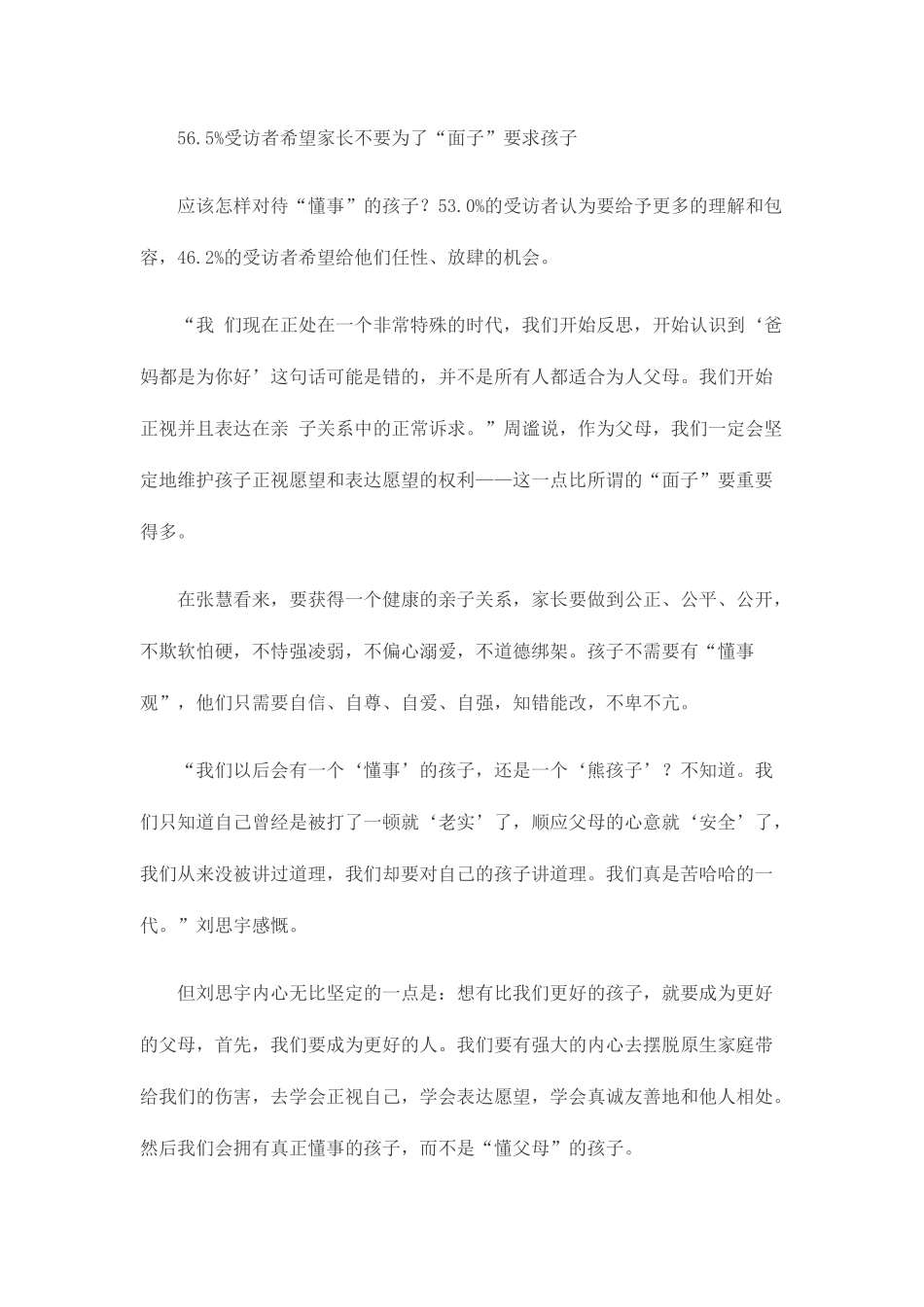 如何对待“懂事”的孩子_第1页