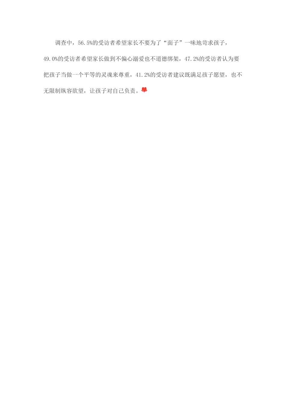 如何对待“懂事”的孩子_第2页