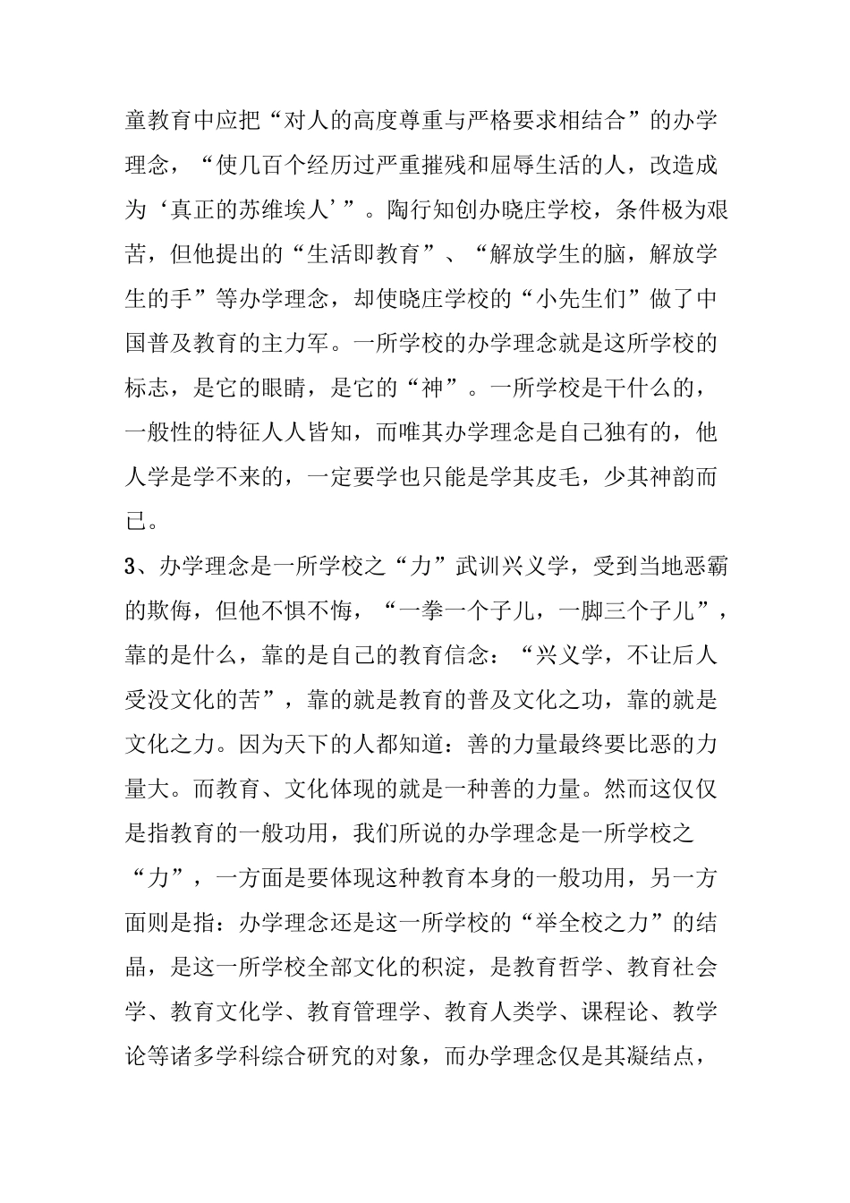 办学理念集锦(收集)_第2页