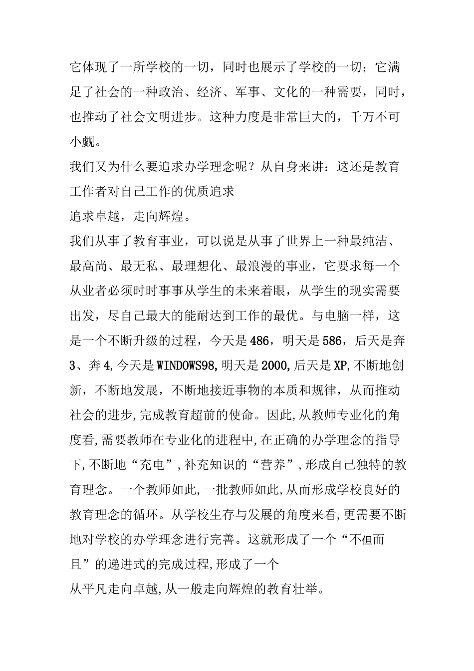 办学理念集锦(收集)_第3页