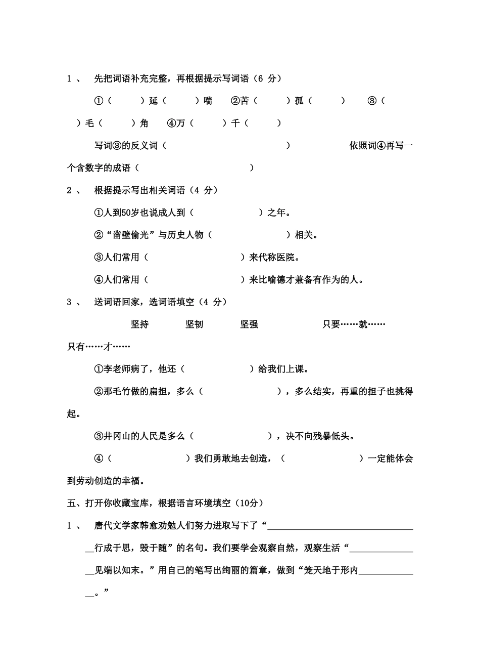 罗汉小学六年级语文复习测试卷四_第2页