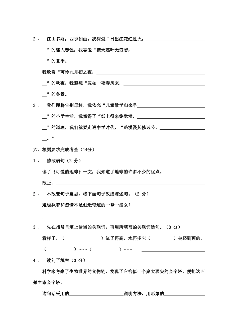 罗汉小学六年级语文复习测试卷四_第3页