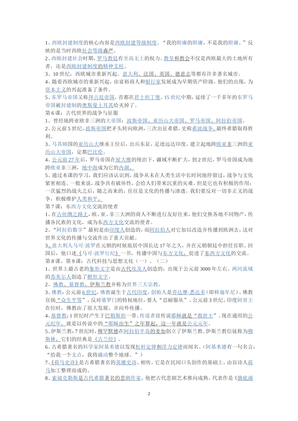 人教版九年级上册世界历史复习提纲_第2页