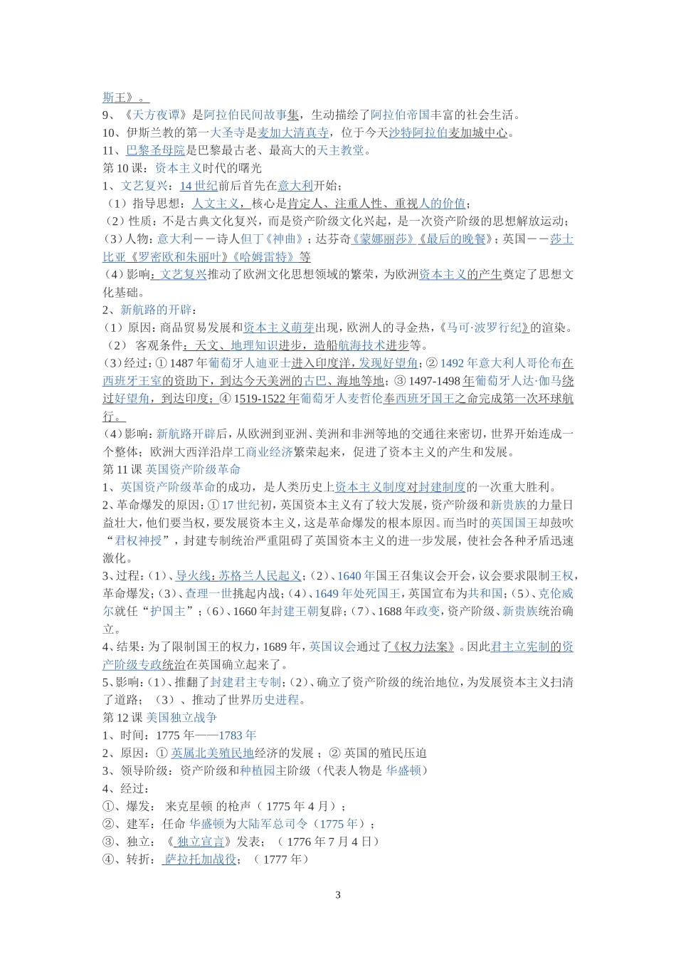 人教版九年级上册世界历史复习提纲_第3页