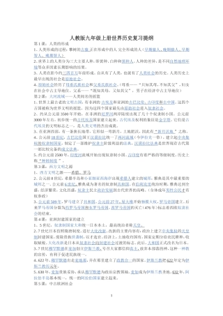 人教版九年级上册世界历史复习提纲