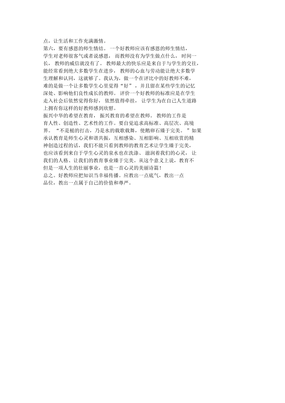 品教之道，做好教师_第2页