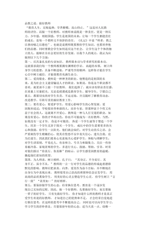 品教之道，做好教师