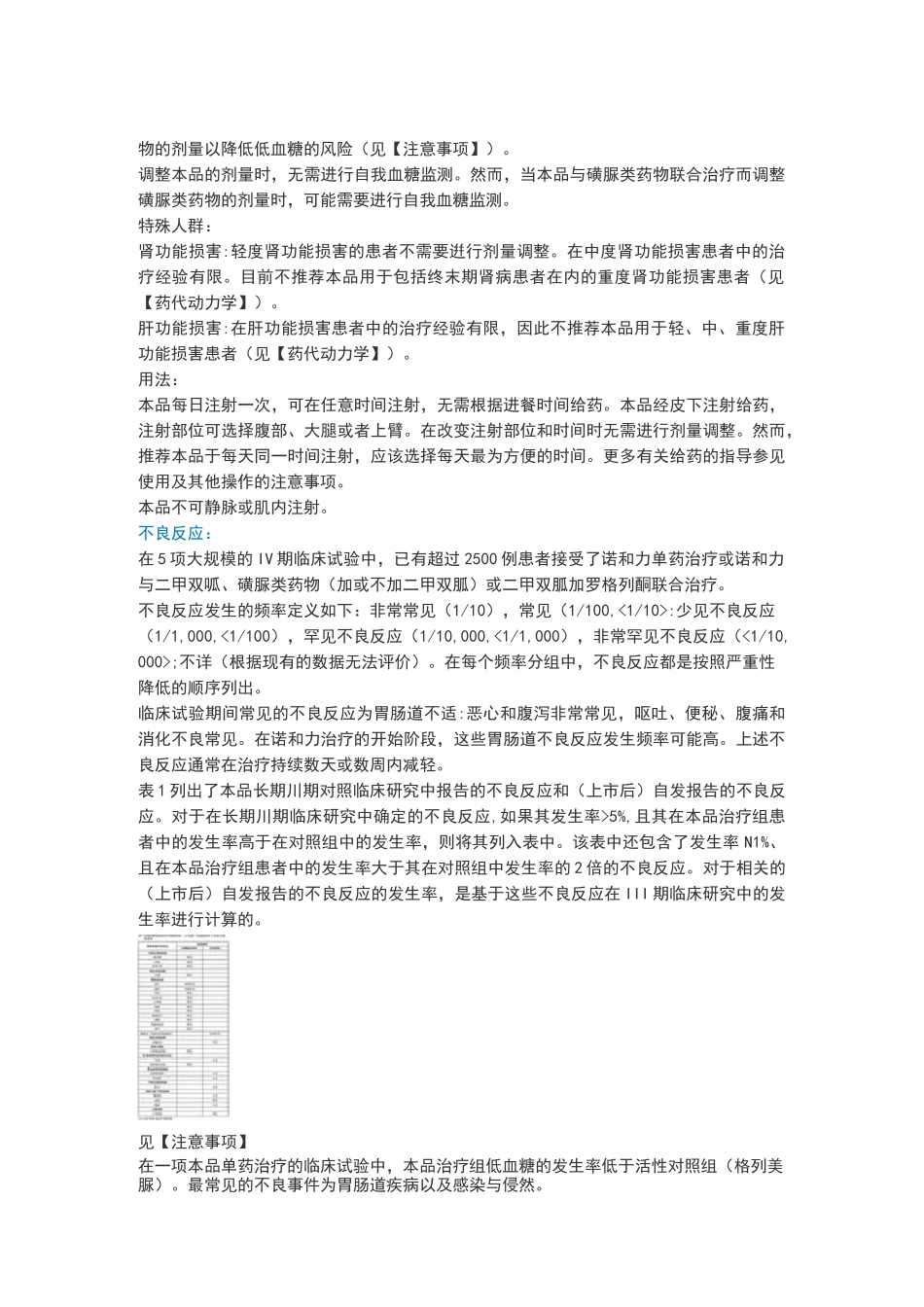 利拉鲁肽注射液说明书_第2页