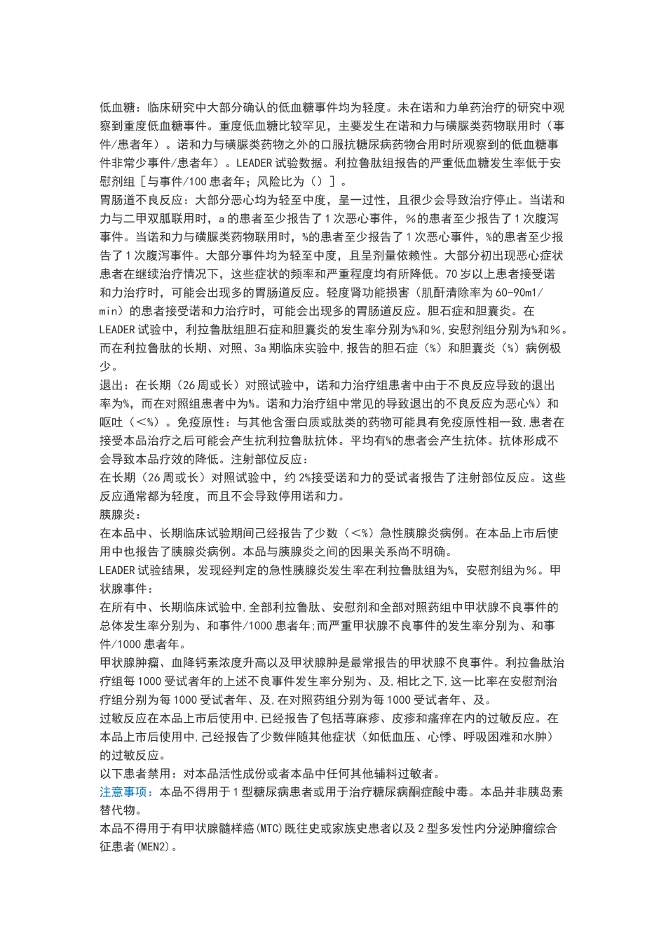 利拉鲁肽注射液说明书_第3页