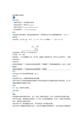 利拉鲁肽注射液说明书
