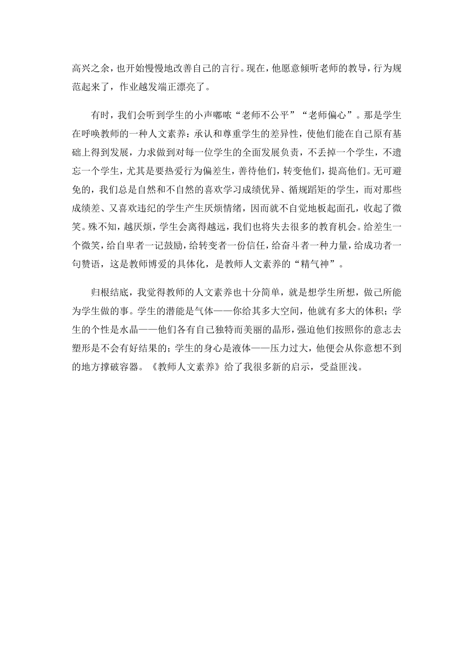 读《教师十大素养之人文素养》有感_第2页